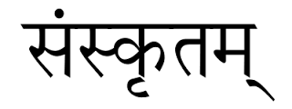 W.B.C.S. Main 2018 Optional Question Paper Sanskrit Literature Paper I And II