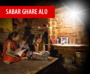 West Bengal Government Scheme Sabar Ghare Alo-Details For WBCS Examination Interview