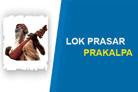 West Bengal Government Scheme Lokprasar Prakalpo – Details For WBCS Examination Interview.