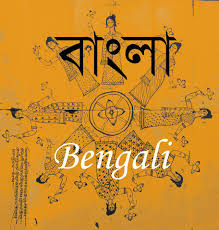 Bengali – Yearwise Questions – Letter Writing – W.B.C.S. Mains Examination.