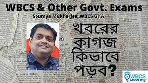 খবরের কাগজ কিভাবে পড়ব? -WBCS Prelims Exam – এর প্রস্তুতি – Daily Current Affair – Soumya Mukherjee.