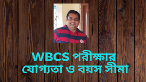 Eligibility Criteria And Age Limit – WBCS Exam – Soumya Mukherjee WBCS Gr A – যোগ্যতা ও বয়স সীমা – WBCS Preparation –  Part 2.