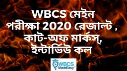 W.B.C.S. Main Written Examination 2019 Result And Cut Off And Interview Call Gr A And B