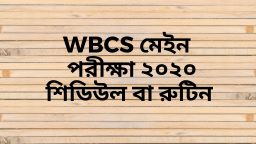 W.B.C.S. (Exe). Etc. Main Examination 2020 Compulsory & Optional Schedule & Download Admit Card