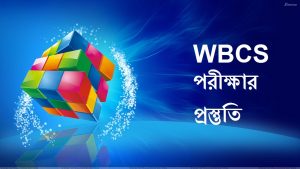 Fear Of Huge Syllabus And Hard-work – WBCS Exam Preparation – বিশাল বড় সিলেবাস ও প্রচণ্ড কঠিন পরীক্ষা ।