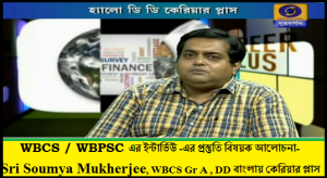 WBCS – WBPSC Interview Preparation – Discussion With – Sri Soumya Mukherjee – WBCS GrA – DD Bangla – Career Plus.