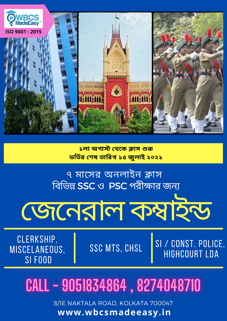 WBCS General Combined Course – In Bengali – WBCS MADE EASY.