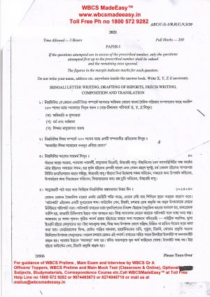 WBCS Mains Examination 2020 Compulsory Bengali Hindi Nepali Santhali Urdu Language Question Paper I