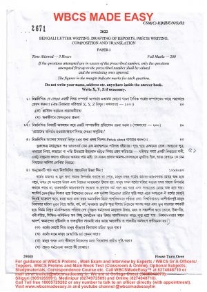 WBCS Main Examination 2022 Bengali Hindi Nepali Urdu Santhali  Language Compulsory Question Paper