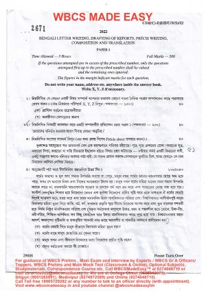 WBCS Main Examination 2022 Bengali Hindi Nepali Urdu Santhali  Language Compulsory Question Paper